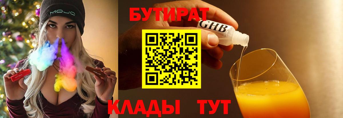 Бутират GHB Баксан