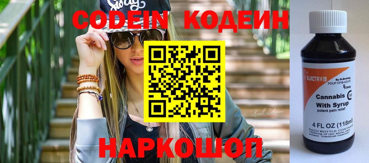 Кодеин Purple Drank  Вход с VPN  Баксан  Codein Purple Drank 
