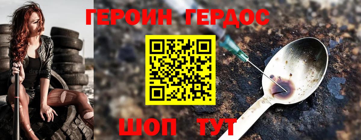 Героин  Героин герыч  Вход с VPN  Баксан 