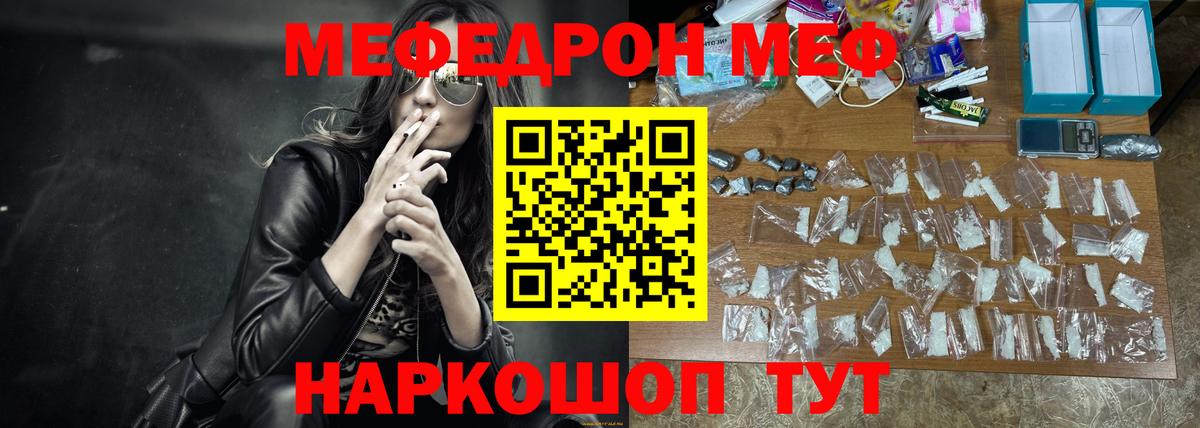 Меф мяу мяу мука Баксан